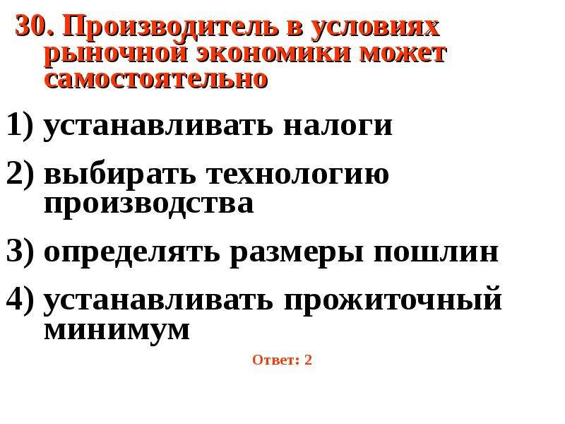 Производитель в рыночной экономике