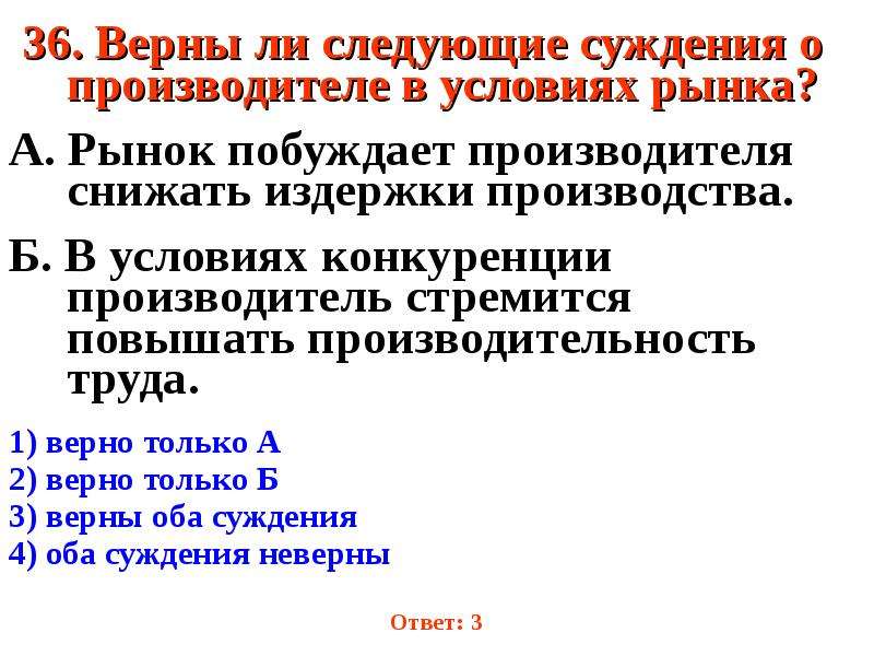 Верные суждения о конкуренции производителей