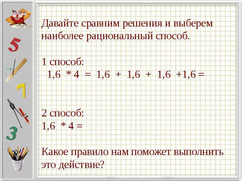 Презентация умножение дроби на натуральное число 5 класс презентация