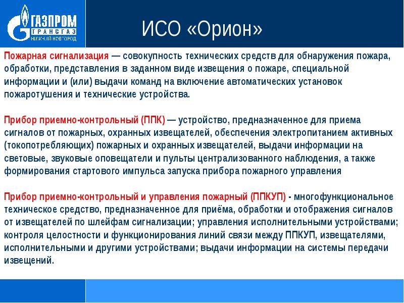 Iso 7. ИСО Орион. ИСО Орион презентация. Адресная ИСО Орион. Инженерные средства охраны ИСО.