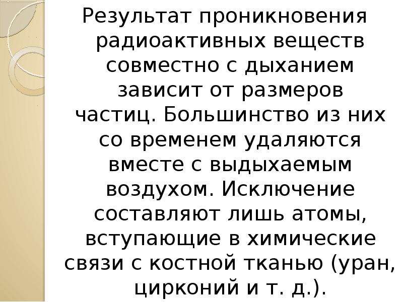 Влияние радиации на здоровье человека проект