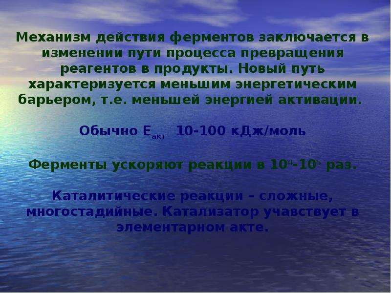 Что характеризует путь. Энергетический барьер в механизме действия ферментов.