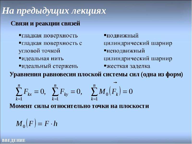 Равновесие системы. Равновесие плоской системы тел. Равновесие плоской конструкции. Равновесие плоской системы телэ. 21. Равновесие системы тел.