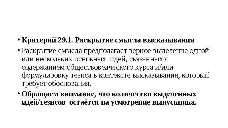 Раскрытие смысла высказывания. Раскройте смысл понятия гражданство. Раскройте смысл понятия международные организации. Раскрытый смысл производства.