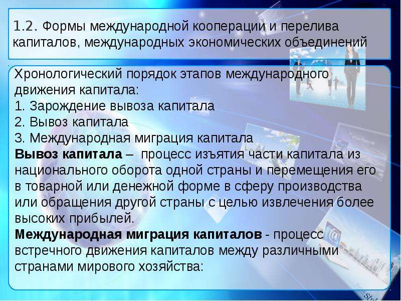 Международное движение факторов производства. Формы международного кооперативного сотрудничества. Международные движения товаров. Формы международной кооперации производства.