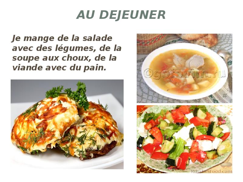 Mon menu, слайд № 3. AU DEJEUNER Je mange de la salade avec des légumes, de...