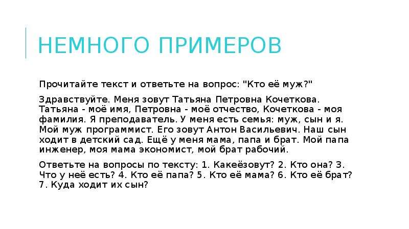 Пример из прочитанного текста. Немного примеры. Немного и немного пример. Читать примеры. Читать- читая примеры.