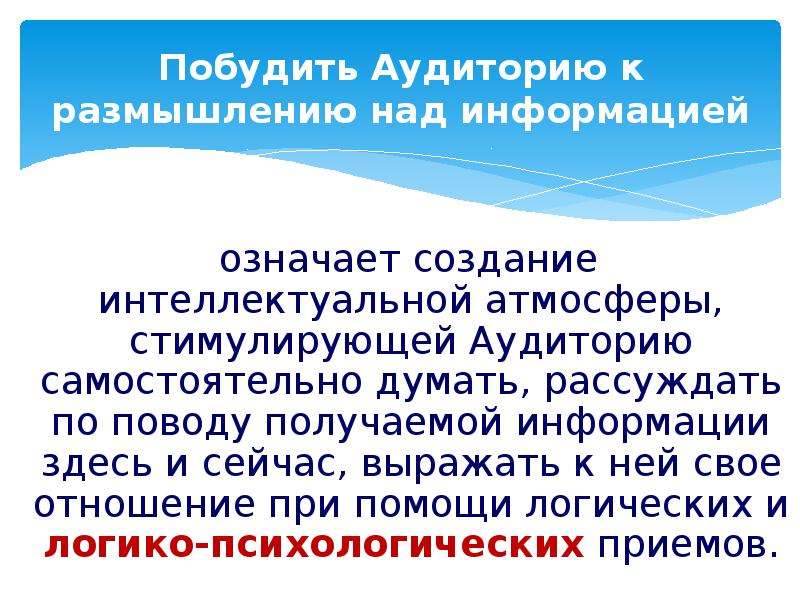 Над информацией. Побуждение информации.