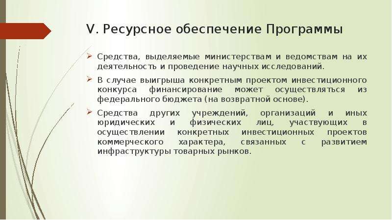 Комплексная программа. Стратегия развития инфраструктуры товарных рынков России 1998-2005.