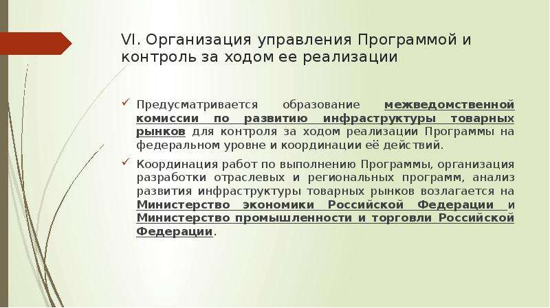 Разработка документов в которых предусматривается реализация отдельно взятой части плана