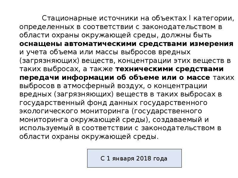 Стационарные источники