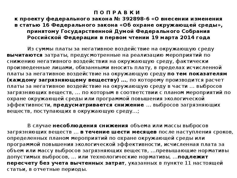 План мероприятий по охране окружающей среды программа повышения экологической эффективности