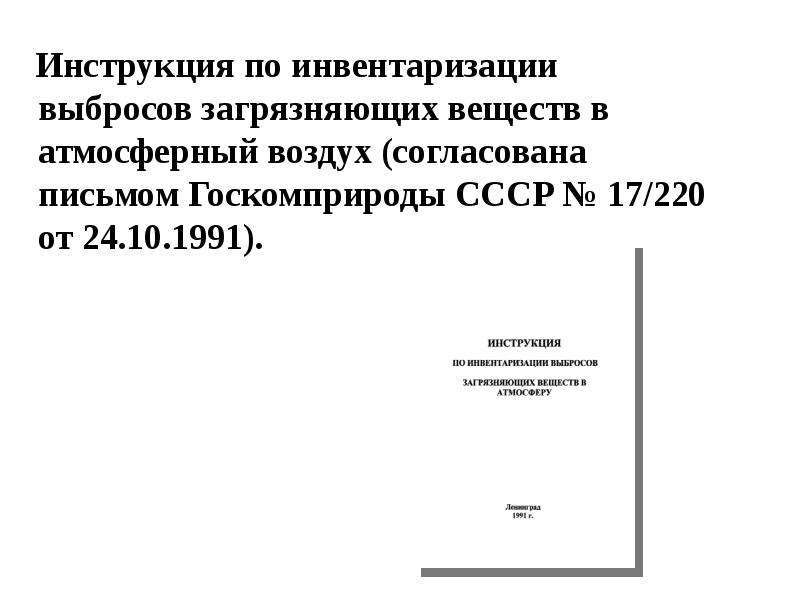 Отчет по инвентаризации выбросов образец