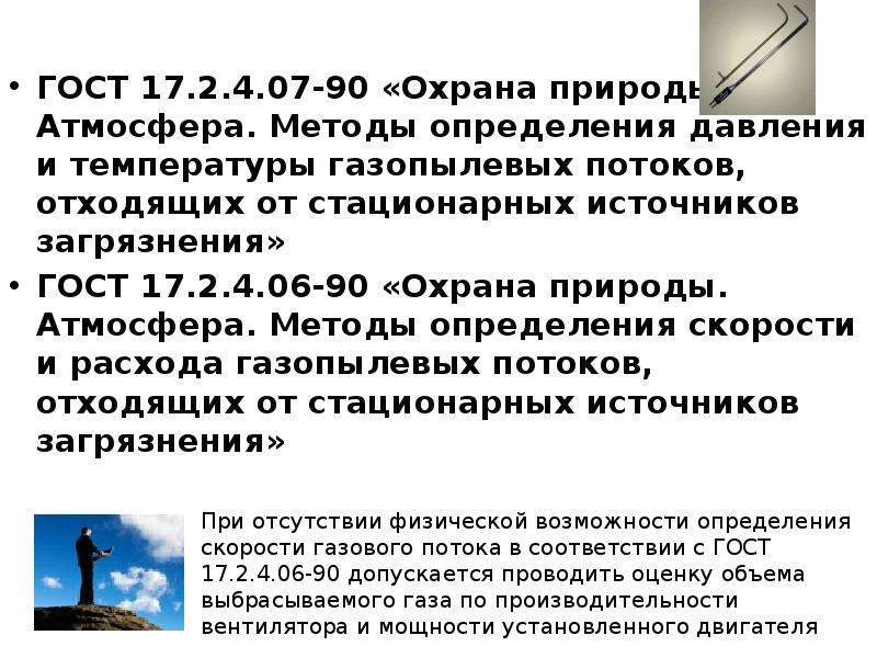 Охрана атмосферного воздуха. Охрана атмосферного воздуха презентация. Сообщение об охране атмосферы 8 класс. Мини сочинение охрана атмосферы.