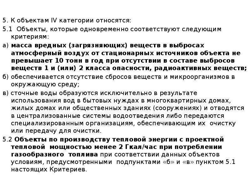 Объектах iv категории. Может ли атмосферный воздух быть объектом права собственности?.