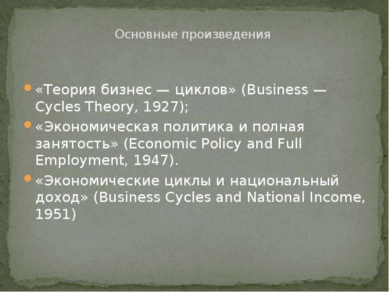 Теория произведения. Элвин Харви Хансен. Элвин Хансен основные идеи.