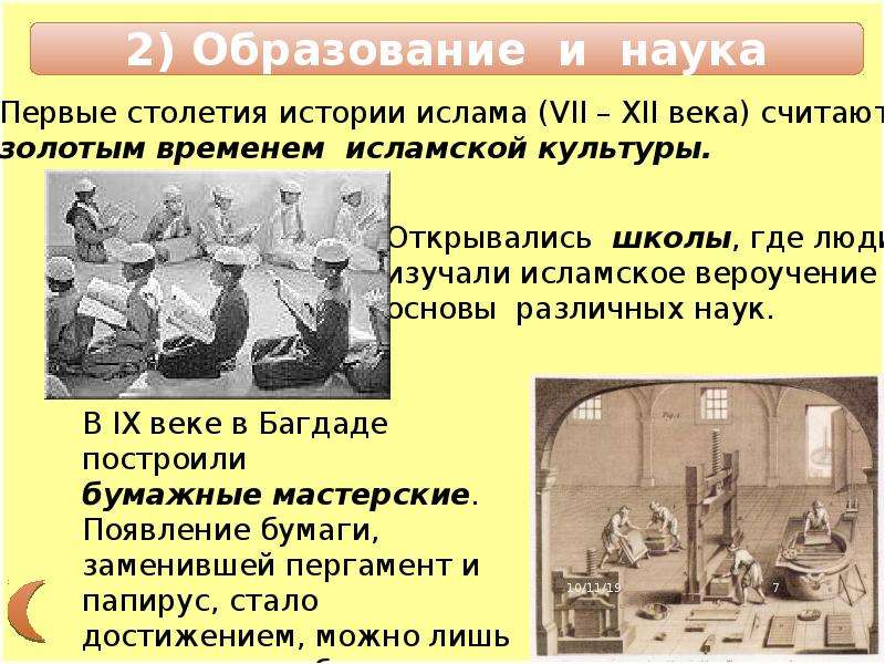 13 основ. Культура Ислама образование и наука. Сообщение на тему золотой век исламской культуры. Культура Ислама 6 класс история. Успехи науки и образования Ислама.