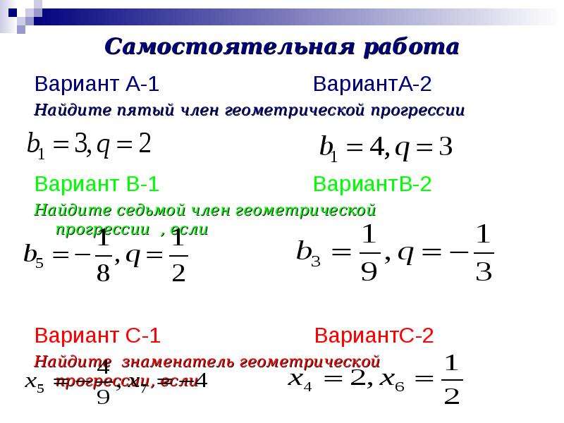 Найдите 4 первых членов геометрической прогрессии. Как найти член геометрической прогрессии. Найдите член геометрической прогрессии. Найдите a1 в геометрической прогрессии. Знаменатель геометрической прогрессии.