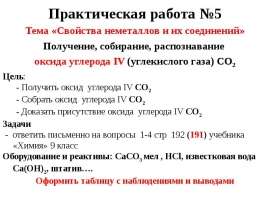 Свойства неметаллов и их соединений