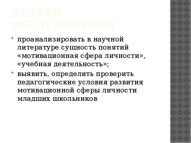 Презентация на тему мотивационная сфера личности