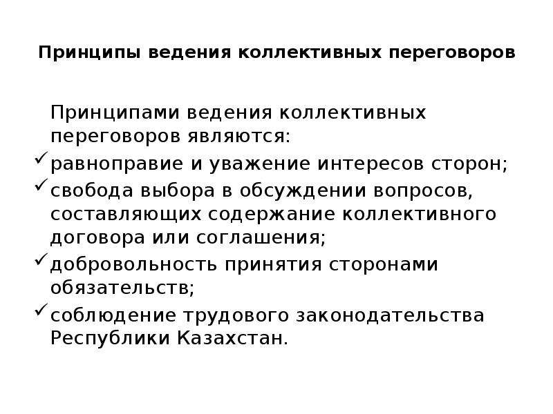 Принципы коллективного. Принципы заключения коллективного договора. Функции коллективного договора. Коллективный договор презентация.