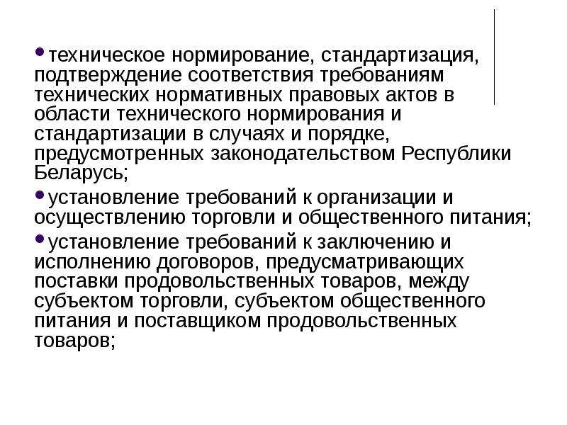 Нормированная система. Техническое нормирование. Нормирование и стандартизация. Стандартизация и подтверждение соответствия. Нормативные документы технического нормирования.