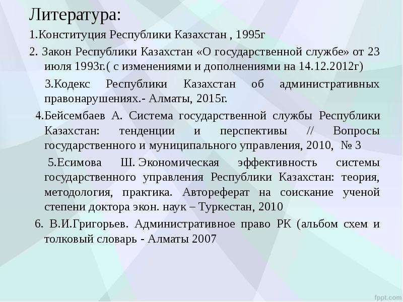 Конституция республики казахстан 1995 г