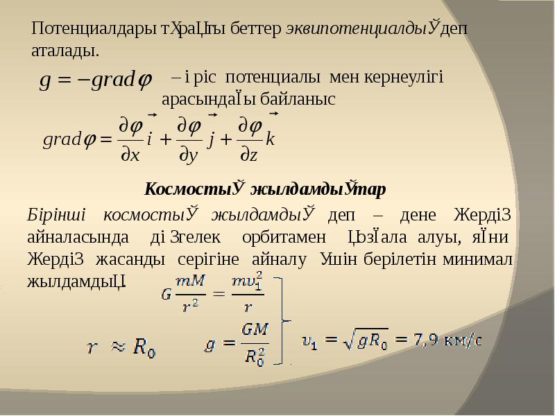 Электр өрісінің потенциалдар айырымы