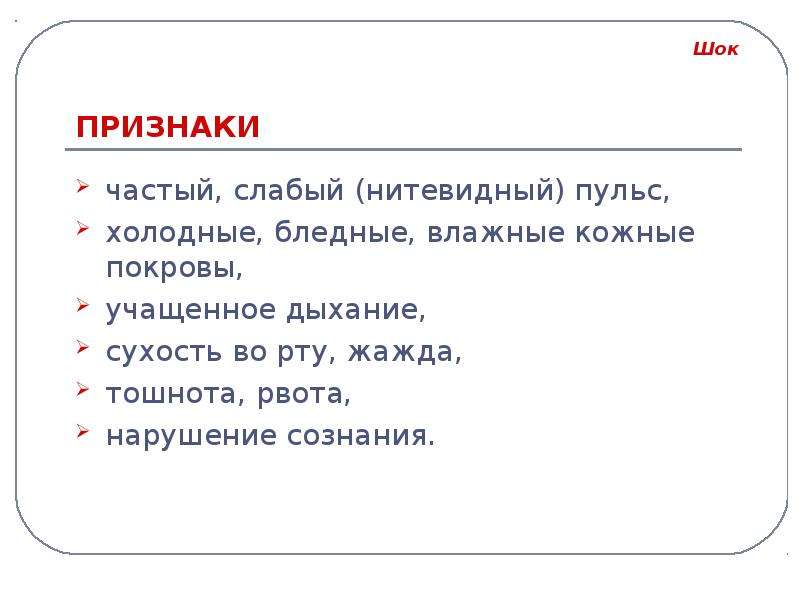 Частое проявление. Частый нитевидный пульс. Слабый нитевидный пульс что это. Пульс слабого наполнения. Нитевидный пульс причины.