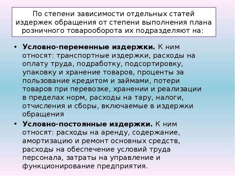 Зависят планы. Факторы влияющие на издержки обращения. Факторный анализ издержек обращения.