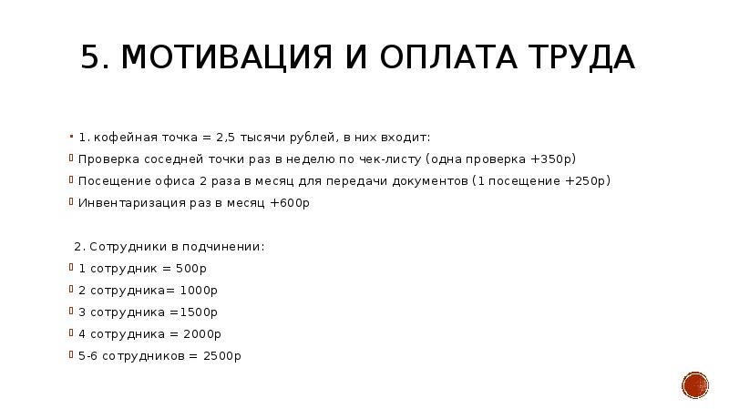 Презентация 100 дней в новой должности