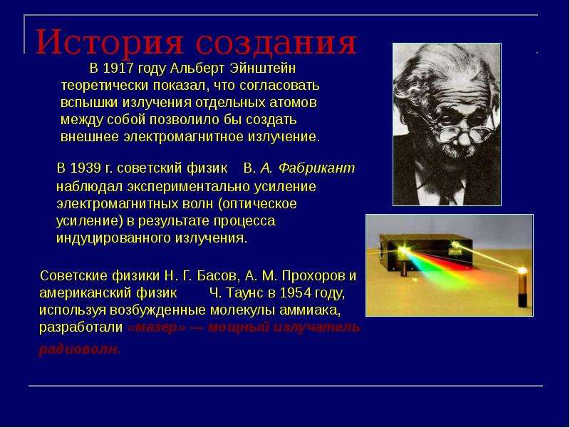 Лазерные технологии и их использование проект по физике 11 класс