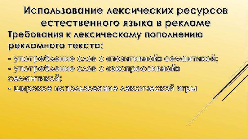 Лексика ресурсы. Обработка естественного языка презентация. Семиотика текста. Обработка естественного языка картинки.