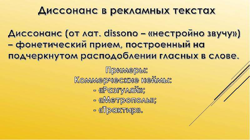 Фонетические приемы. Семиотика в рекламе. Фонетические приемы в рекламе. Естественные языки семиотики.