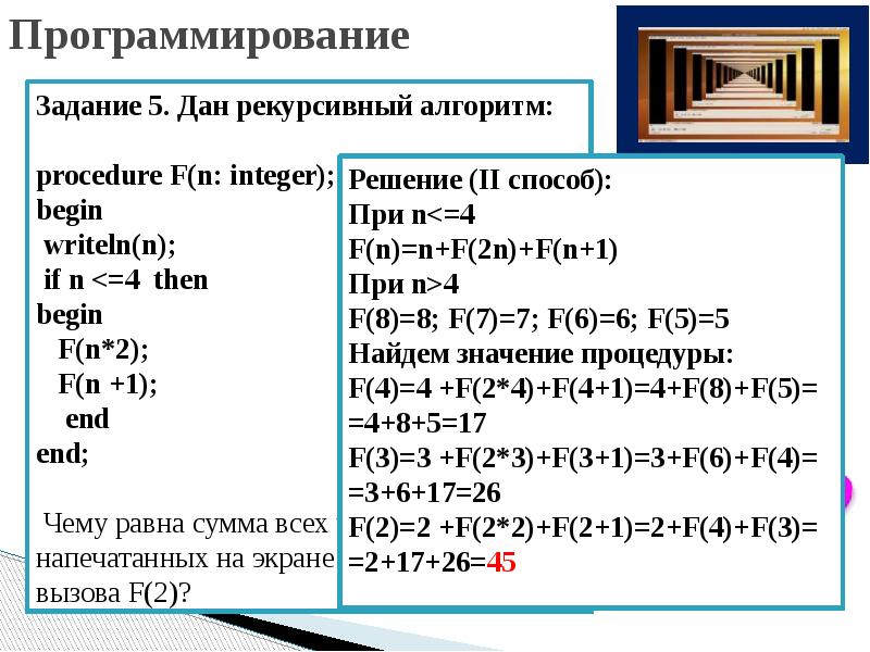 Егэ информатика презентации