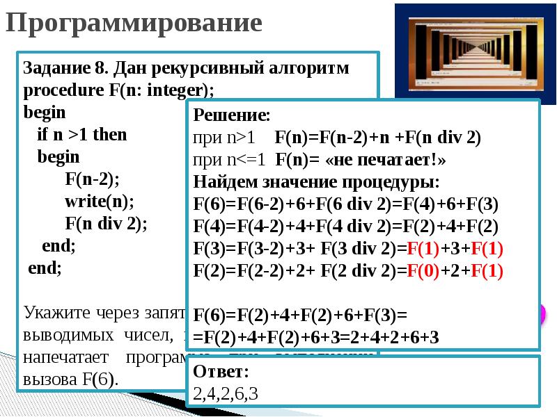 Презентация 26 задание егэ информатика