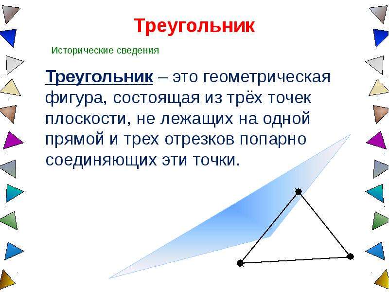 В мире треугольников проект