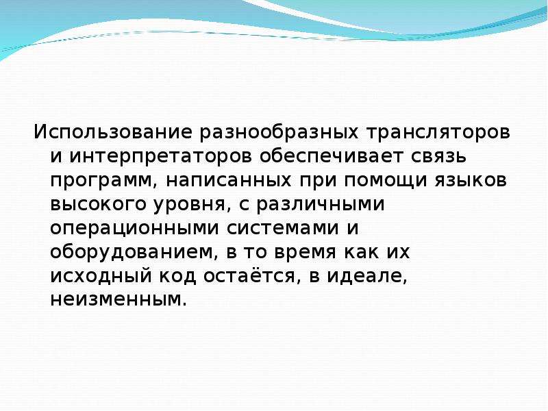 О языках программирования и трансляторах 9 класс презентация