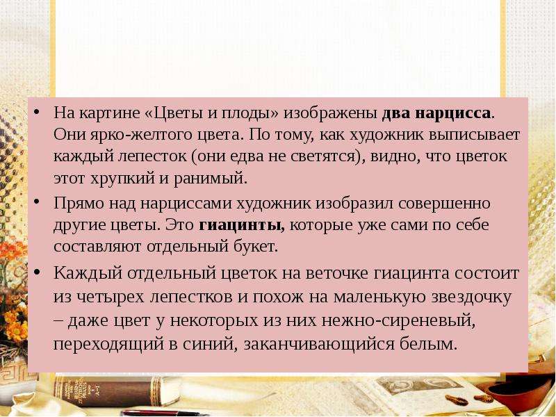 Сочинение хруцкого. Текст по картине цветы и плоды. Текст описание по картине цветы и плоды. Сочинение описание по памяти. Как закончить сочинение описание картины.