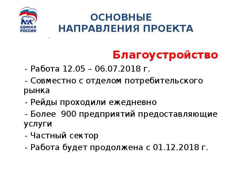 Проект народный контроль единая россия