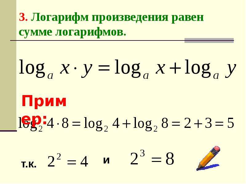 Умножение логарифмов формула. Формула вычитания логарифмов. Свойства сложения логарифмов с одинаковыми основаниями. Свойства логарифмов сумма. Решение логарифмов сложение.