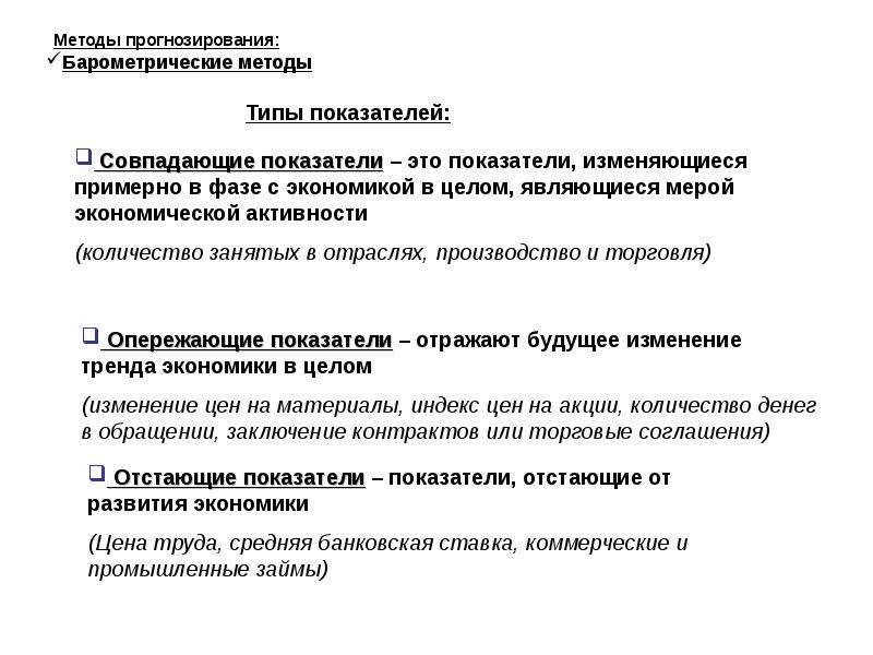 Метод прогнозирования трендов. Подходы к прогнозированию.