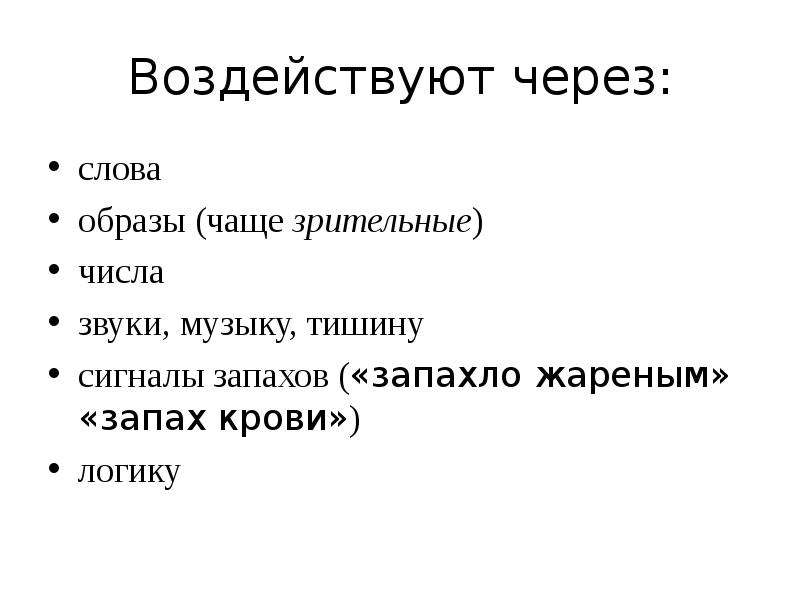 Ключевые слова образы. Слово образ. Текст образ. Слова образы примеры. Слова через образ.