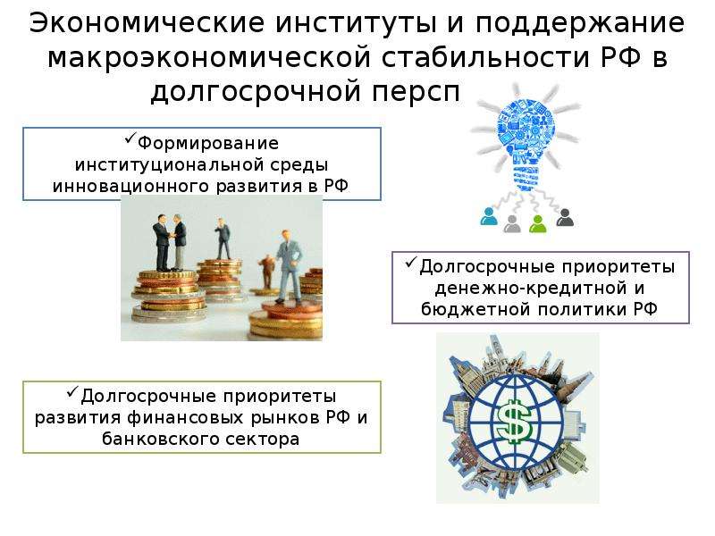 Институты экономической системы общества