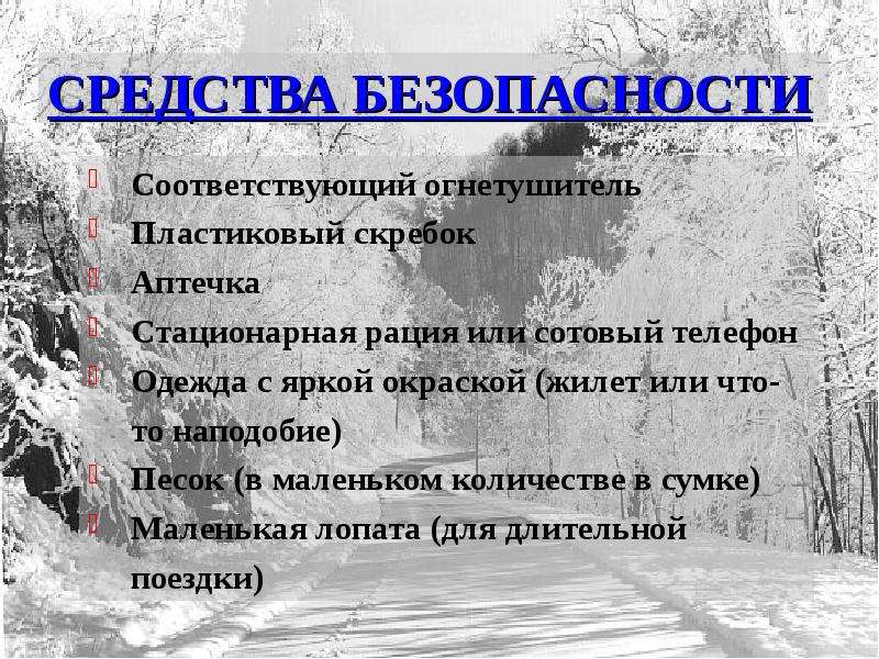 Особенности вождения поездов в зимнее время презентация