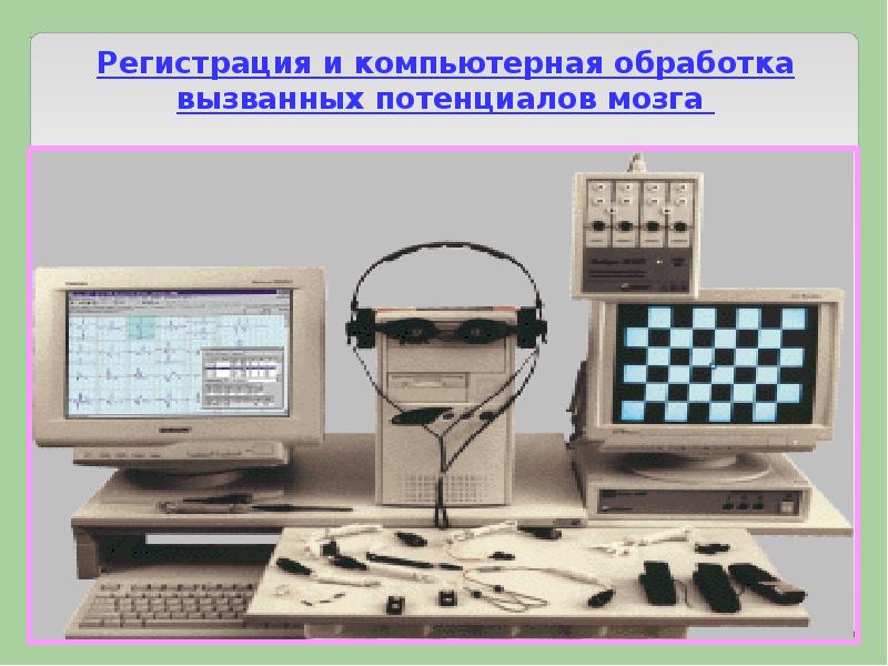 При регистрации в компьютерной. МПКС медицинское аппаратное программное обеспечение. Приборно-компьютерные системы. Медицинские приборы компьютерной системы. Медицинские приборно-компьютерные системы лечебные системы.