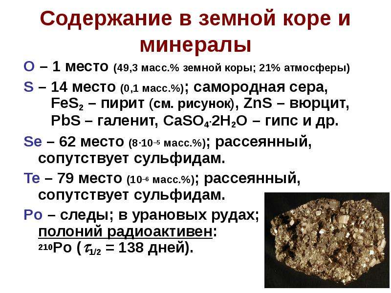 Металлы в земной коре