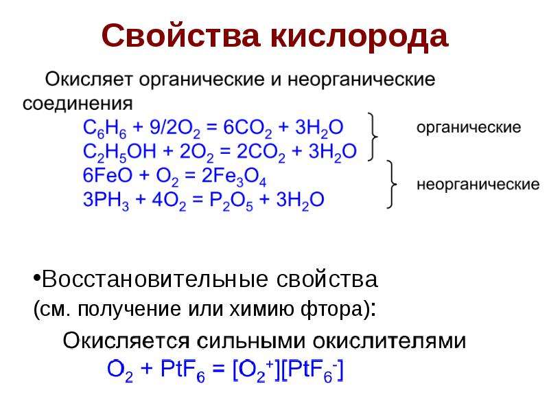 Окислительный свойства кислорода