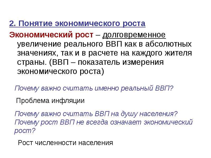 Измерители экономического ввп