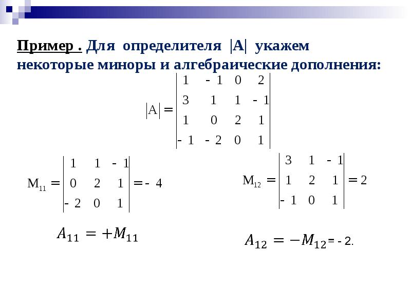 Пример определителя